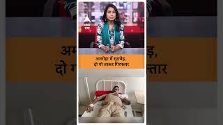 UP News:  अमरोहा में मुठभेड़, दो गो तस्कर गिरफ्तार| ABP GANGA