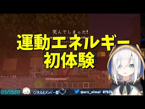 エリトラでの初飛行に挑み派手に散るアルス【アルス・アルマル】【にじさんじ/切り抜き】