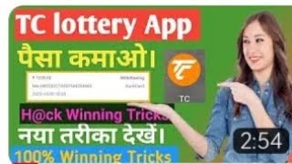 Tc Lottery New App launch  winning fast withdraw 24x7 help support