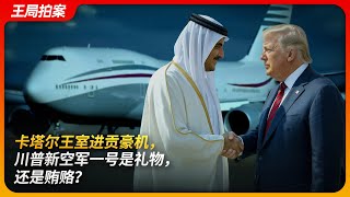 Qatar’s royal jet for Trump: a generous gift or a strategic bribe?
