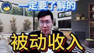 【5个】一定要了解的被动收入 | 低成本轻松创造被动收入 | Jayden Wong