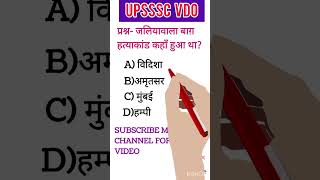 UPSSSC VDO EXAM #upssscvdoexam #upssscvdo #upssscvdoexam2023 #youtubeshorts #ytshortsindia #exams