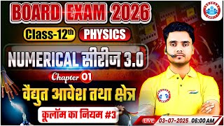Class 12 Physics Chapter 1 Electric Charges and Fields Numericals | कूलॉम का नियम | By Rohit Sir