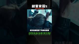 最新韓劇《甜蜜家園2》震撼來襲！怪物繼續升級！第3集解 #懸疑 #電影解說 #案件 #懸案 #懸疑驚悚