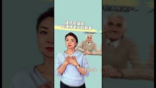 年纪大了，怎么处理房产问题？ #多伦多小刘阿姨 #多伦多房地产 #房屋市场 #海外生活 #加拿大 #知识分享 #房产投资 #加拿大生活 #多伦多 #遗产房 #老人房产处理 #老人家 #护理院 #养老院