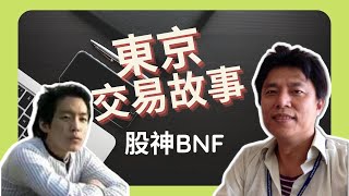 【天才的相似處】【東京交易故事】第四話的創作過程記錄7, 談BNF和拳王梅威瑟的閃躲技術 2021 06 28 07 18