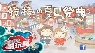 電玩瘋 手機大補玩 《接接夏日祭典》《AVABEL ONLINE》《Snoopy Coaster》《Bird Zapper!》 《Running with Friends》