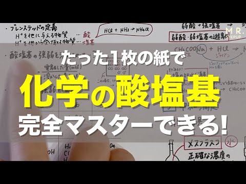 [Chemistry] Master acids and bases in 25 minutes! (Calculation problems, back titration, two-step...