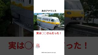ディズニーシーで聞こえてくるアナウンスの声は誰？#雑学 #ディズニーシー