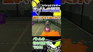 トライストリンガーのエイム練習