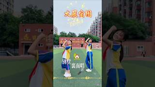 抖音热舞，大展宏图，红领巾也来跳一曲#dance #音樂 #douyin #舞蹈 #music #shorts