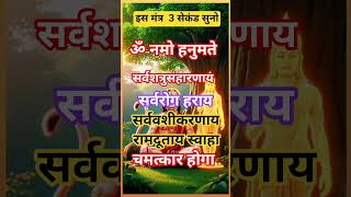 चमत्कार होगा in hindi hanuman ji mantra