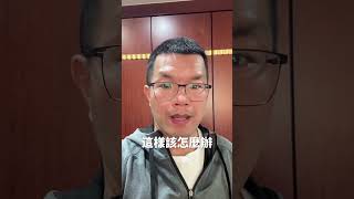 頂客族的財產繼承該怎麼規劃#夫妻 #子女 #生育 #財產 #兄弟姐妹 #老婆 #先生