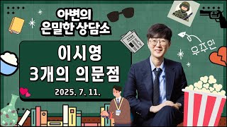 이시영의 임신 그리고 3개의 의문점