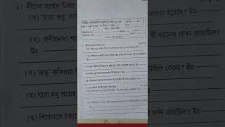class 5 2nd unit test bangla question paper 2024 | class 5 2nd unit test bangla suggestion 2024