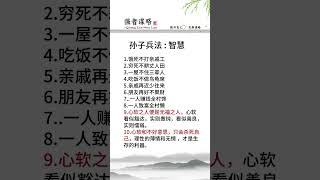 #智慧人生 #逻辑思维 #顶级思维 #人生哲理 #人性谋略