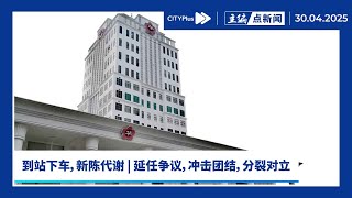 【主编点新闻】6州反对华总免选连任 | 游离州和“票中票”成争夺对象