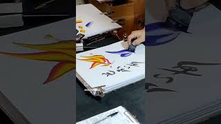 Japanese calligraphy #japanesecalligraphy #artist #painting #milan #artigiano