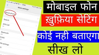 Android phone ki khufiya setting Android phone tips and tricks Android phone setting