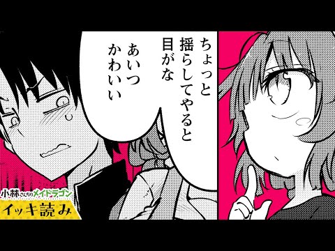 【漫画】タケをからかうのが楽しいかなぁ『小林さんちのメイドラゴン』 57～60話【イッキ読み！】