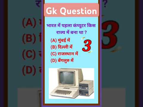 Computer Question | Computer Knowledge #code #gk #computergkknowledge #coding #gkquiz #computer