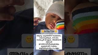 രാത്രിയും പകലും കുഞ്ഞിന് ഭക്ഷണം കൊടുക്കും മുൻപ് ചെയ്യേണ്ടത് 💯 #shorts #malayalam #trending #viral