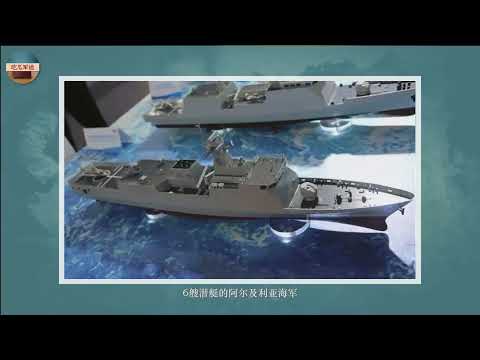 美媒：中国军舰太香了，阿尔及利亚计划许可证生产5艘F 15A护卫舰