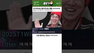절대 참지 않는 도란이 너무 좋은 운타라 ㅋㅋㅋㅋㅋㅋㅋ