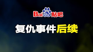 五年臥底故事真相：英雄其實是小丑？