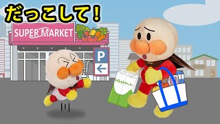 【だっこして！】赤ちゃんアンパンマンは抱っこが大好き！　アンパンマン　アニメ　寸劇　抱っこ　anime　animation