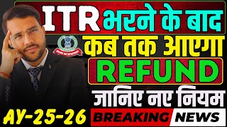 TDS Refund Timeline Know when will your refund come AY 2025-26 New Rules Get Fast Refund in Bank ...