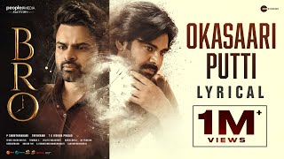 Okasaari Putti Lyrical Video | BRO Telugu Movie Song | Pawan Kalyan | Sai Dharam Tej | Thaman S