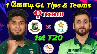 BAN vs PAK 1st T20 Match Dream11 Prediction in Tamil|ban vs pak 1st t20 dream11 tips & teams tamil