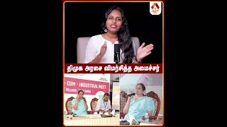 திமுக அரசை விமர்சித்த மத்திய அமைச்சர் #aadhantamil #aadhanshorts #Dmk #Tngovt #electricbill
