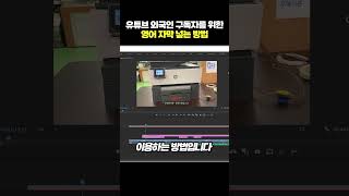 2 ways to add English subtitles for foreign subscribers on YouTube /ft.YouTube, Premier Pro