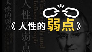 8个要点！学习《人性的弱点》成功学大师戴尔·卡耐基的心灵导师技巧 | 企鹅文库