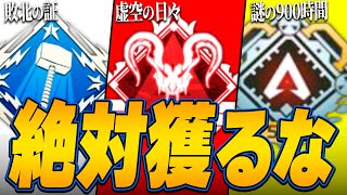 【APEXバッジ】取ると不幸になるバッジ【APEX LEGENDS】【スキン解説】【apex スキン】【apex バッジ】