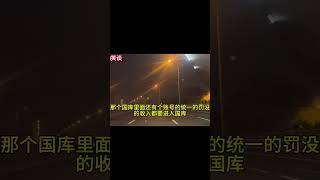 中国的罚没都入国库么，想想怎么可能｜大驰笑谈#罚款