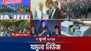 যমুনা নিউজ | Latest News Headlines and Bulletin | Jamuna News | 8 AM | 07 July 2025 | Jamuna TV