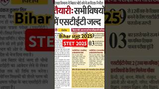 bihar stet ordered #stet #bihar #bpsc #bpsctre4 #bpscteacher #stet25 #bpscupdates #shorts #trending