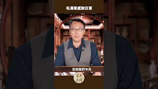毛澤東驚天背叛：毛感謝日軍｜ #百年真相