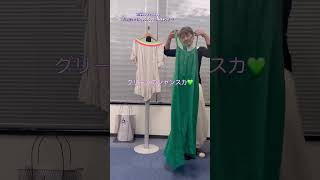オフショルブラウスのグリーンコーデ🤗🌱 #shorts #コーディネート #大人カジュアル