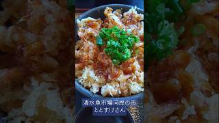 清水魚市場河岸の市ととすけさんで、かき揚げ定食食べる！#ランチ #清水魚市場河岸の市#ととすけ#清水魚市場 #静岡グルメ #静岡県