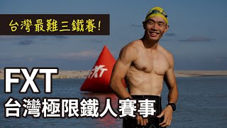 The most difficult triathlon in Taiwan! What is the FXT Extreme Ironman competition about?