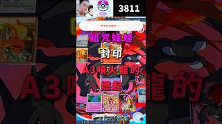 詛咒娃娃 "封印" A3噴火龍的「燃起」