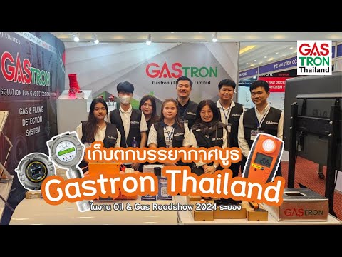 เก็บตกคลิปบรรยากาศบูธ Gastron(Thailland)Limited✨ ในงานOil & Gas Roadshow2024🔥 มาฝากทุกท่านค่ะ☺️🙏