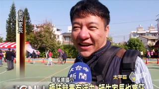 大台中新聞-太平車籠埔國小校慶活動