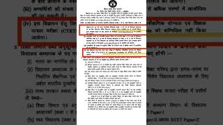 BPSC TRE 3 official notification and BPSc Prt paper(1-5) #bpsctre #bpscteacher