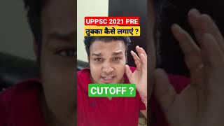 UP PCS 2021 PRE 24 OCT cut off , safe score, tukka kaise lagaye uppsc uppcs psc negative marking