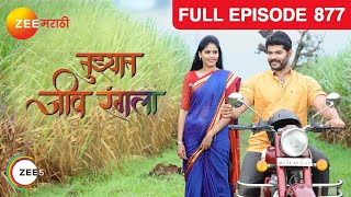 Tuzhat Jeev Rangala - Full Ep - 877 - Indian Family Drama - Anjali Pathak Bai, Rana Da - @zeemarathi
